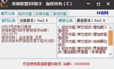 英雄联盟Xk助手软件介绍及软件安装流程