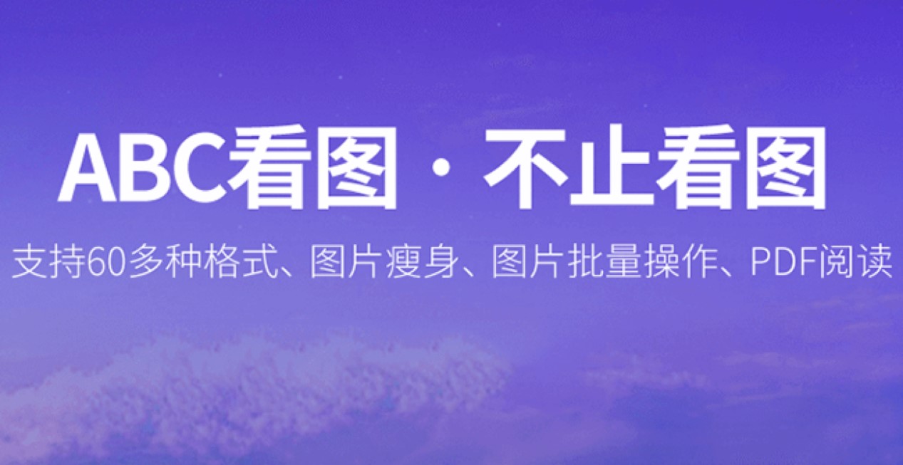 ABCͼ򿪱ͼƬԼͼƬѹϸ