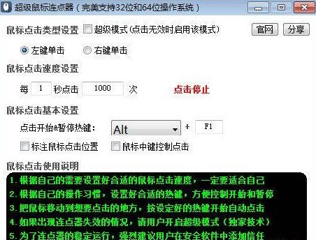怎么使用连点器教程 2020102615345732888.jpg