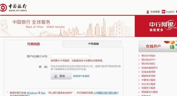 网上银行登录安全控件软件介绍及安装流程