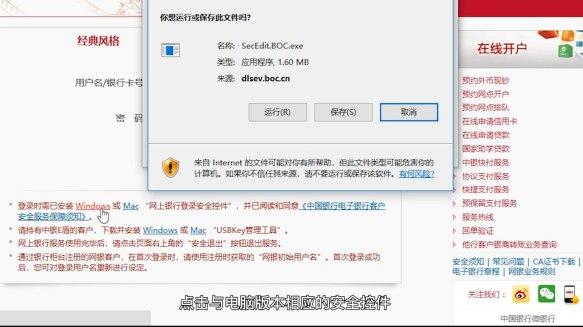 网上银行登录安全控件软件介绍及安装流程