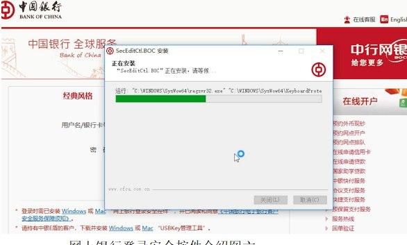 网上银行登录安全控件软件介绍及安装流程
