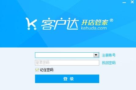 客户达开店管家安装教程介绍