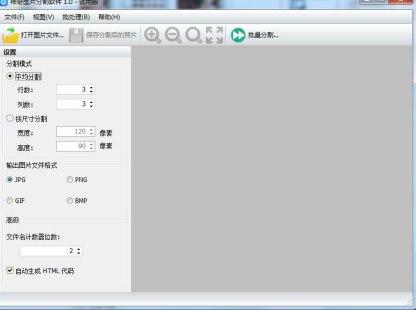 怎么使用神奇图片分割