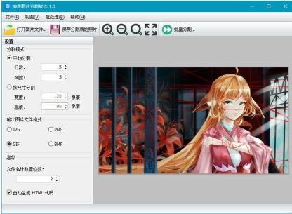 怎么使用神奇图片分割