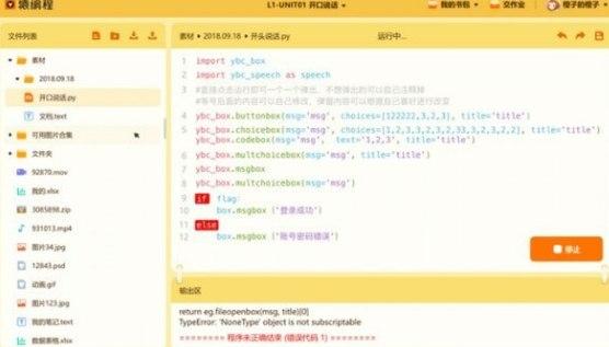 猿编程软件简介和软件功能安装详解