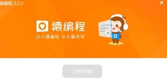 猿编程软件简介和软件功能安装详解