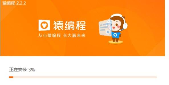 猿编程软件简介和软件功能安装详解