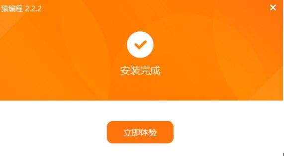 猿编程软件简介和软件功能安装详解