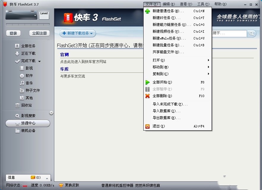 FlashGetõ5طʽϸ