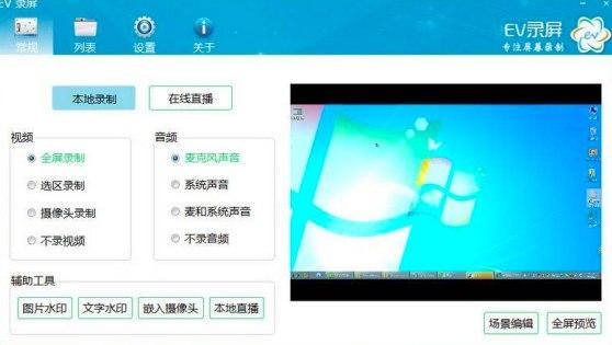 录屏直播软件介绍及软件安装使用教程