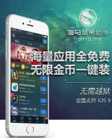 怎么使用海马苹果助手