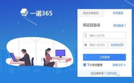 一诺365安装教程介绍