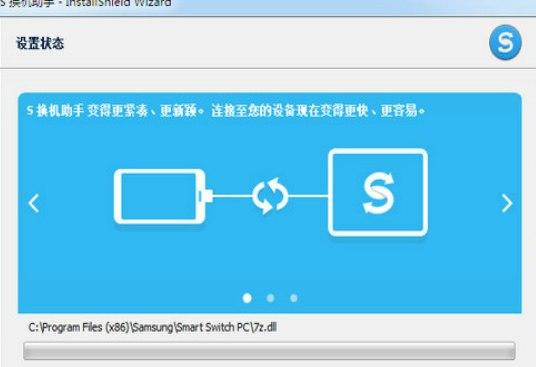 三星S换机助手官方下载