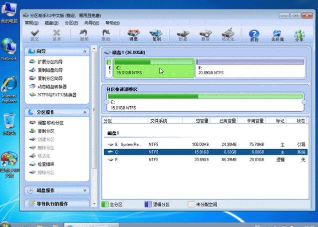 分区助手软件介绍及安装使用教程