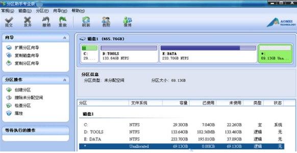 分区助手软件介绍及安装使用教程