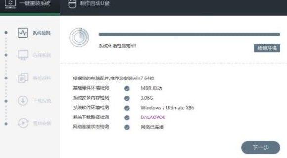 老友装机主机软件特色及安装使用教程