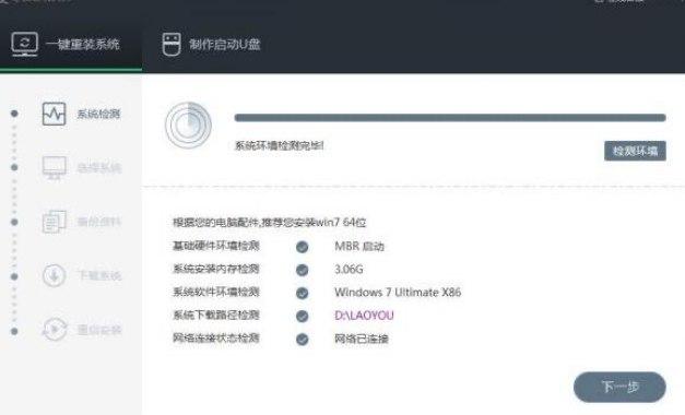老友装机主机软件特色及安装使用教程