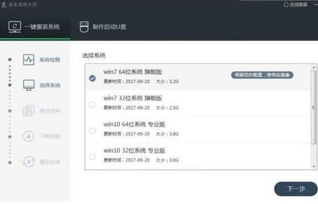 老友装机主机软件特色及安装使用教程