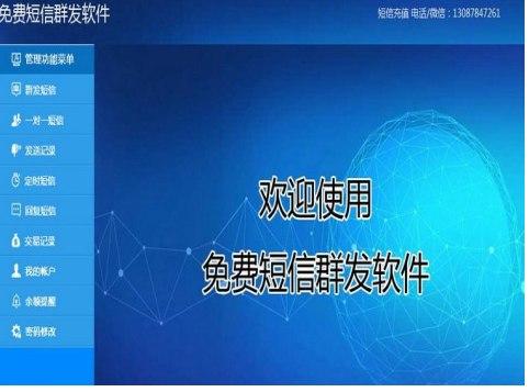 怎么使用翱奔免费短信群发