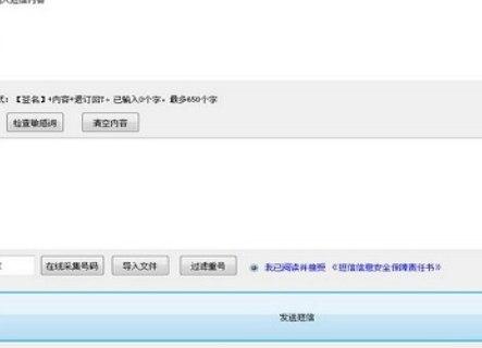 怎么使用翱奔免费短信群发