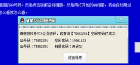 万能解qq密码安装教程介绍