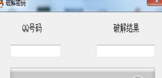 万能解qq密码安装教程介绍