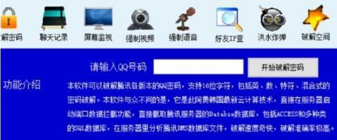 万能解qq密码安装教程介绍