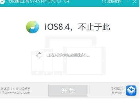 怎么使用太极越狱工具