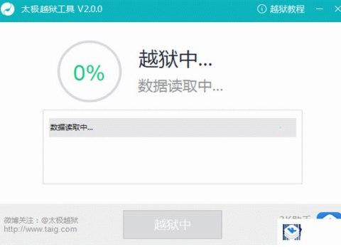 怎么使用太极越狱工具