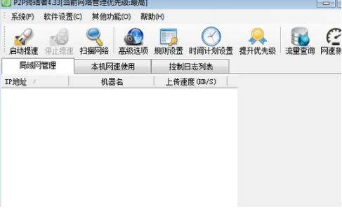 p2p流量控制官方下载