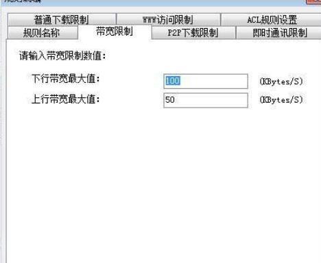 p2p流量控制官方下载