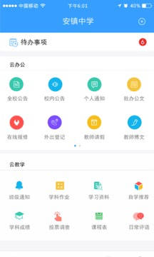 慧学云下载软件介绍及安装使用流程介绍