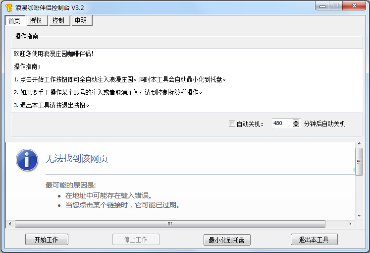 浪漫庄园咖啡伴侣下载