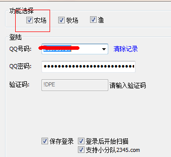 怎么使用qq农场刷经验