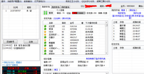 怎么使用qq农场刷经验