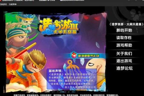 造梦西游3逍遥修改器软件简介和使用说明详解