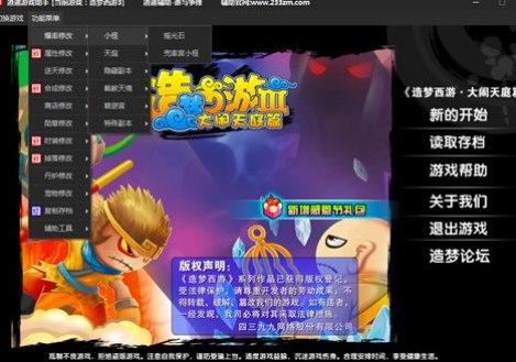 造梦西游3逍遥修改器软件简介和使用说明详解