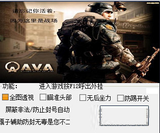 战地之王外挂官方下载