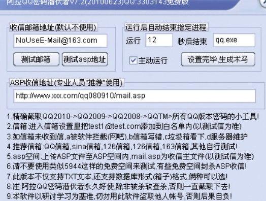 阿拉qq密码潜伏者软件简介和功能介绍大全