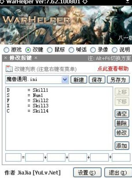 warhelper软件功能介绍和安装流程详解