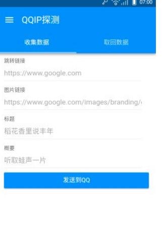 qqip地址查询器软件功能特色和安装教程