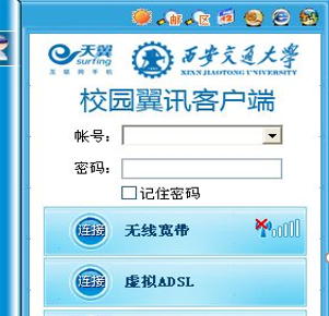 校园翼讯安装教程介绍