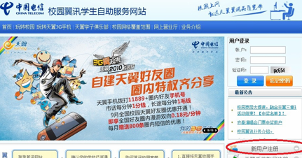 校园翼讯安装教程介绍