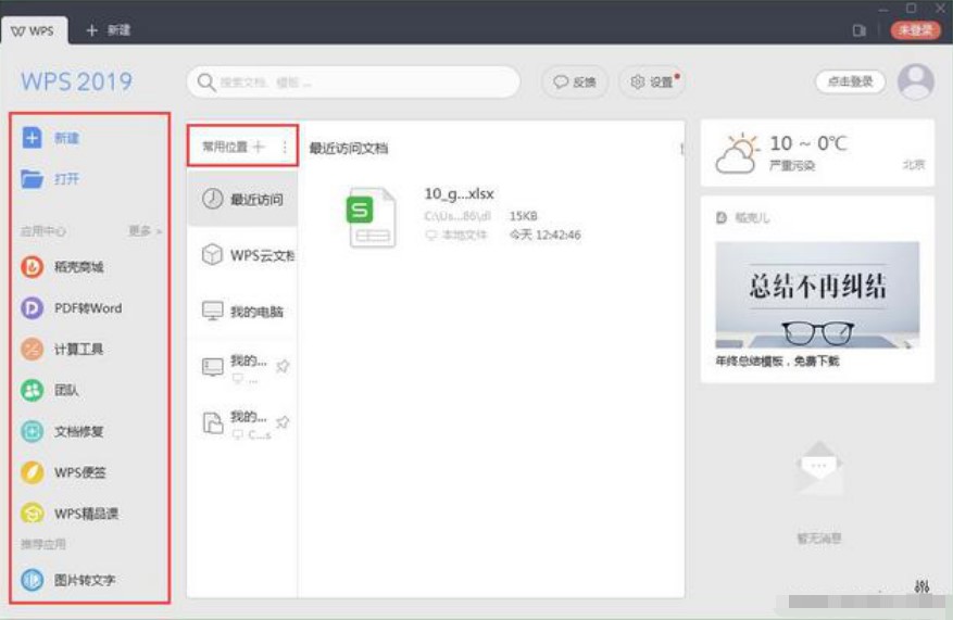 WPS Office 2019ʹý