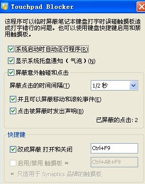 Touchpad Blockerذιذװѧ