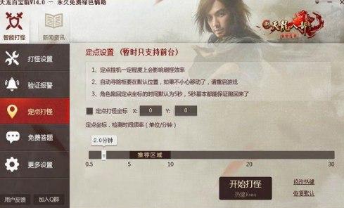 天龙百宝箱官方下载