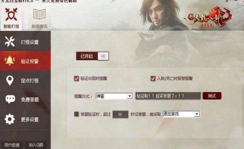 天龙百宝箱官方下载