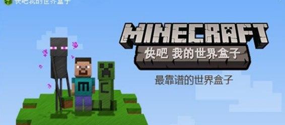 快吧我的世界盒子详解及功能介绍