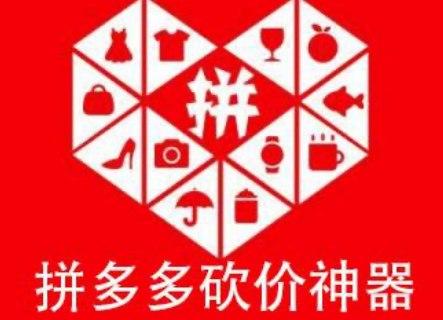 拼多多砍价神器软件介绍大全